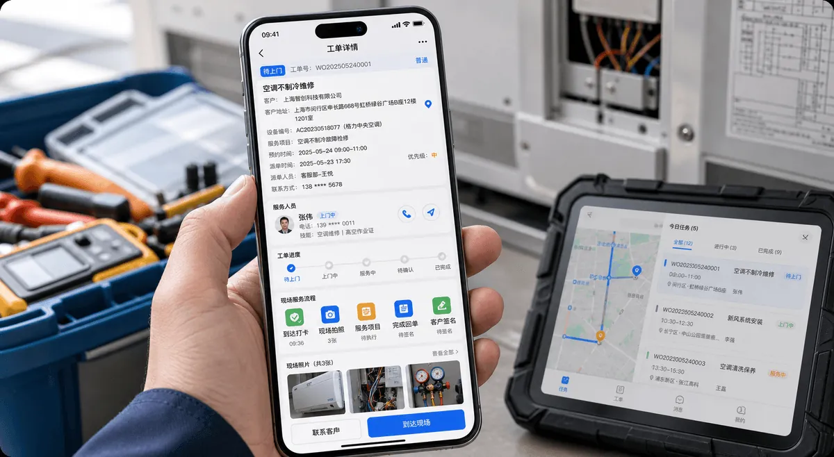 工单现场处理企业 App 真实界面图