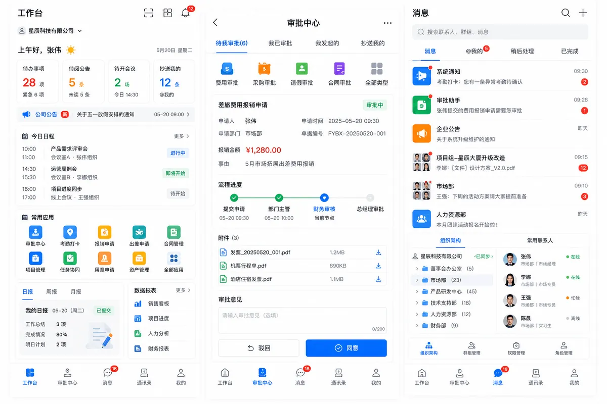 企业移动办公系统案例界面图