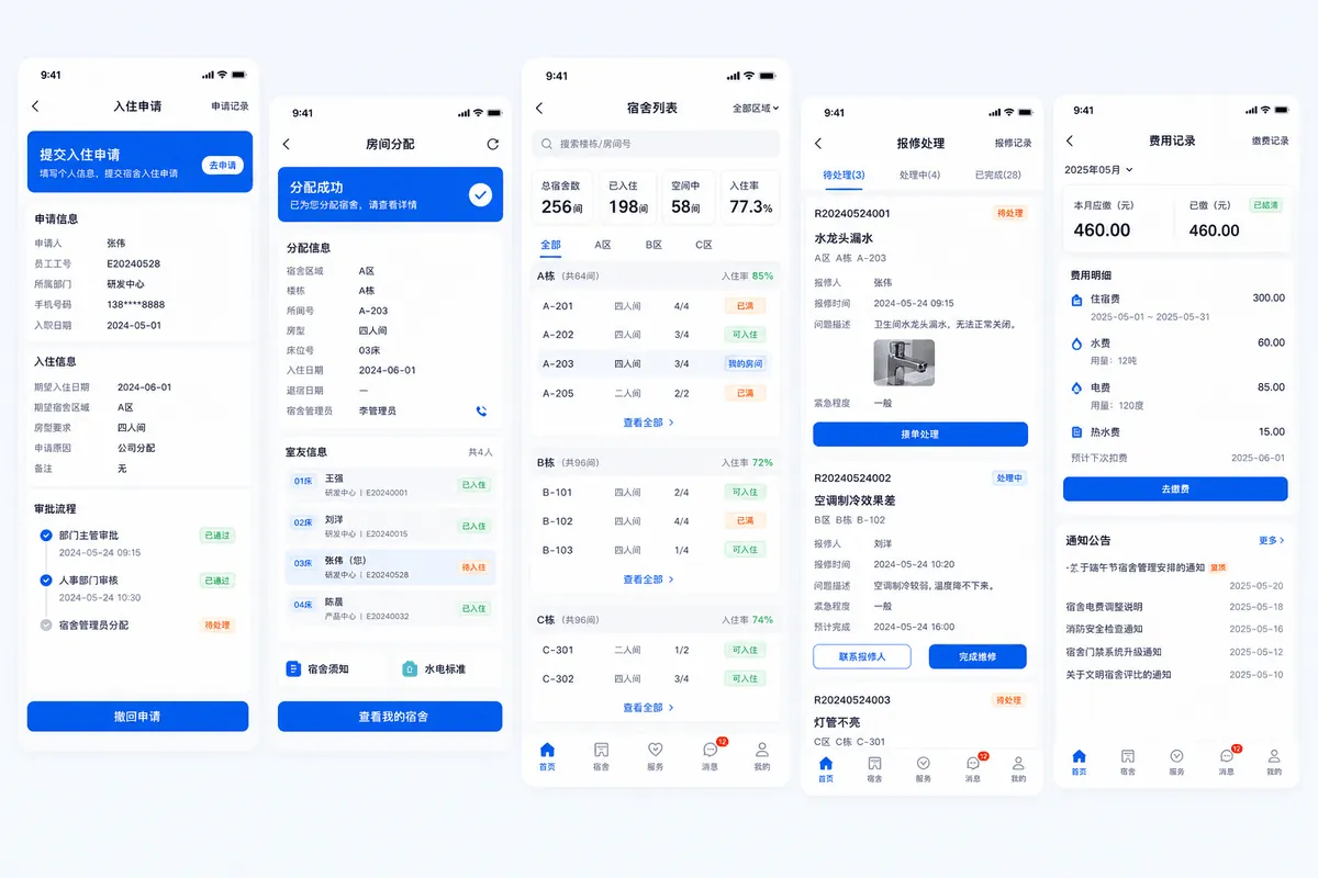 企业宿舍管理APP软件界面图