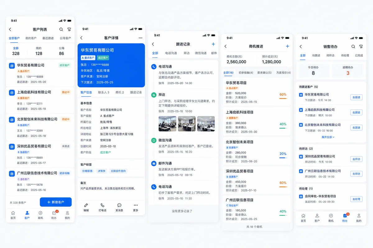 移动CRM APP软件界面图