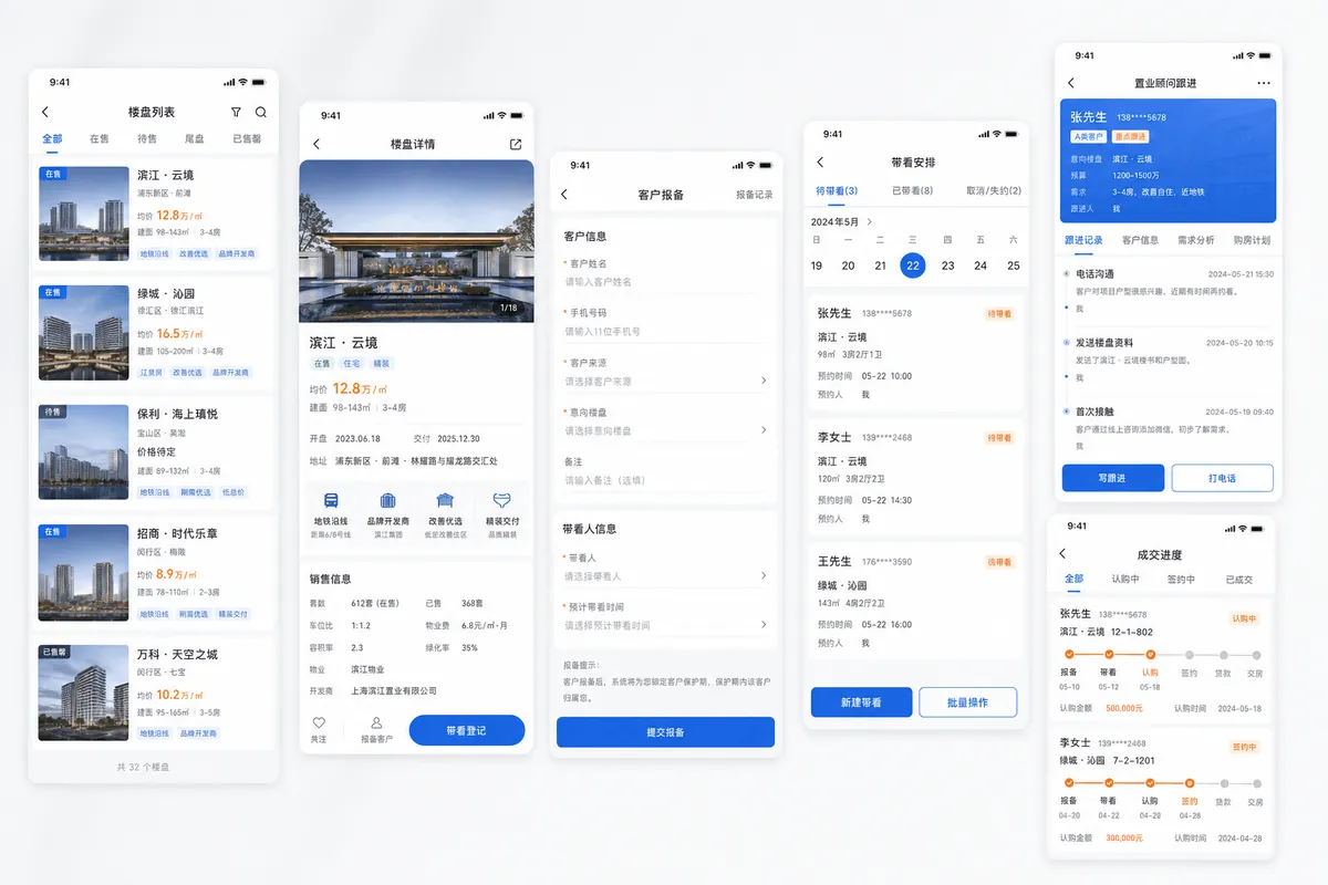 房产销售APP软件界面图