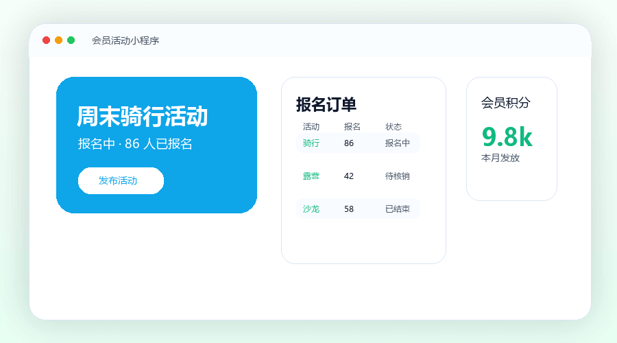 会员活动小程序界面示意图