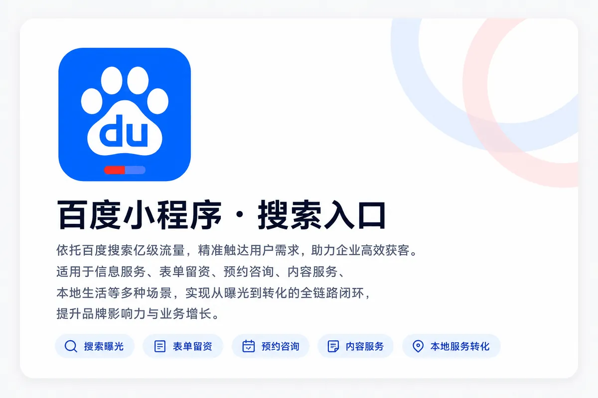 百度小程序品牌 LOGO 卡片图