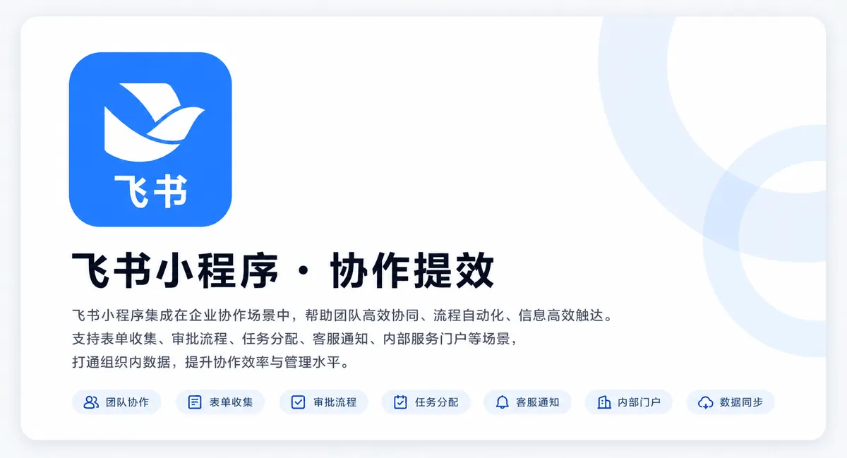 飞书小程序品牌 LOGO 卡片图